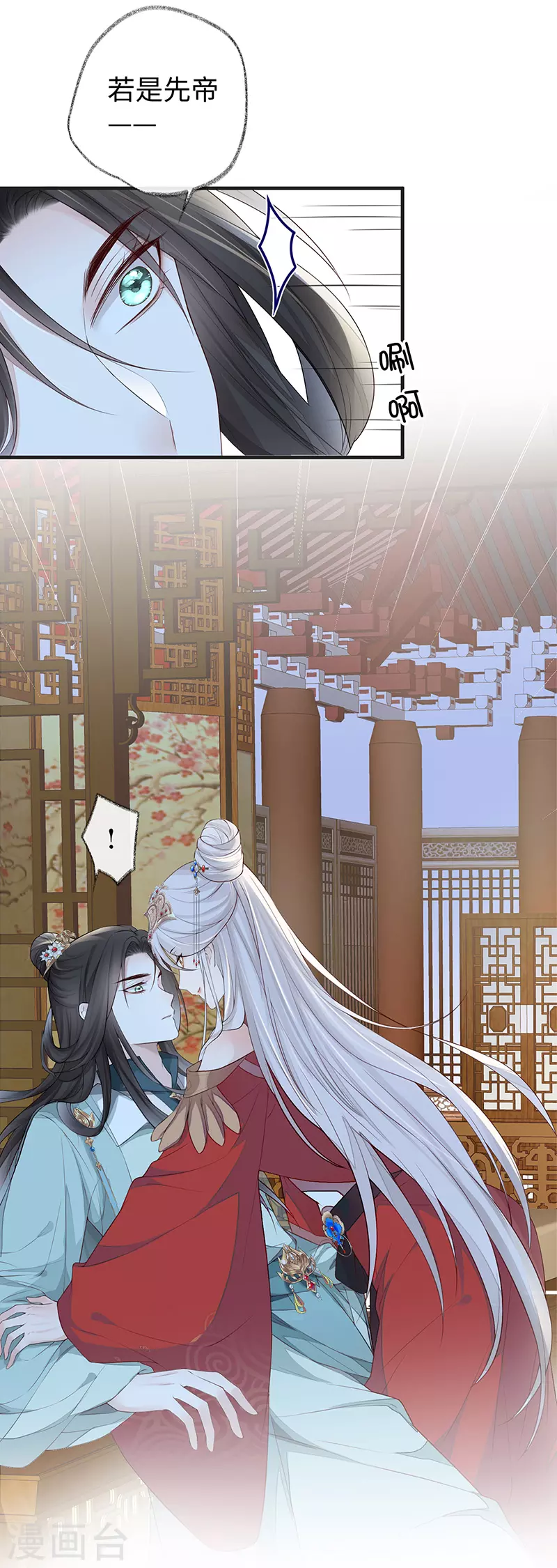 第31话 出卖美色 第3页