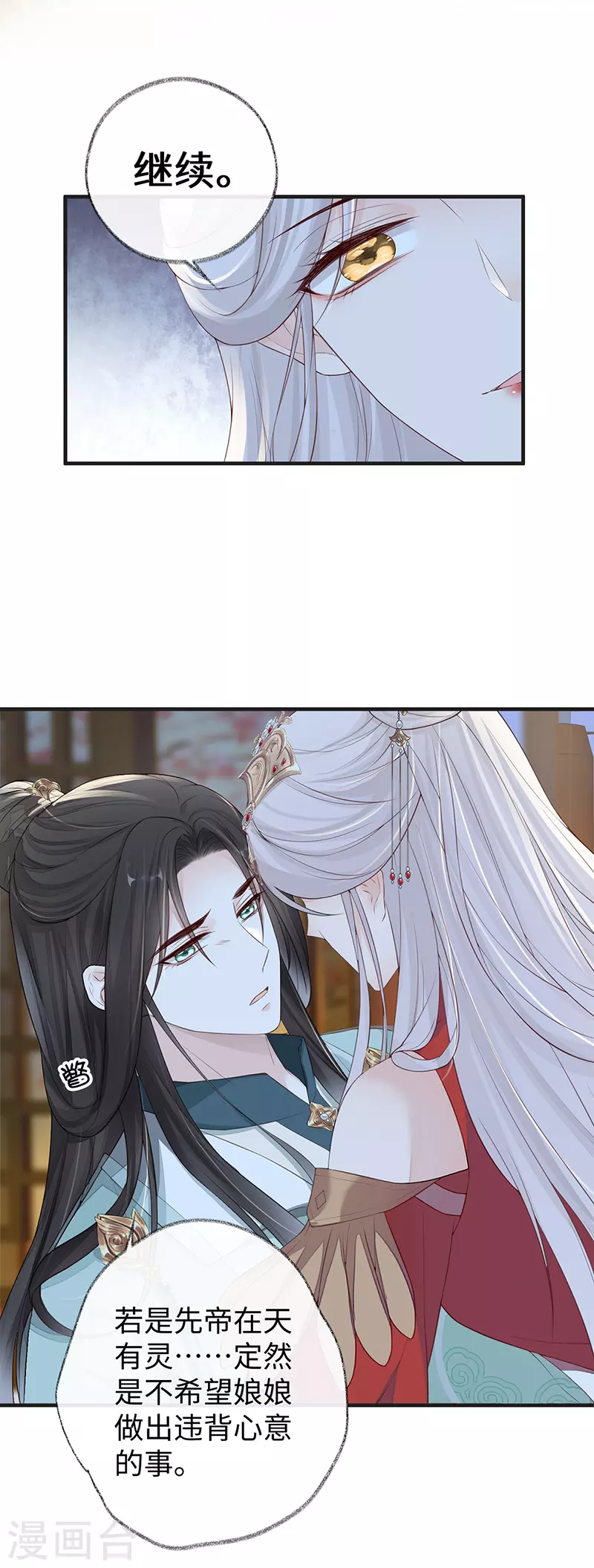 第31话 出卖美色 第4页