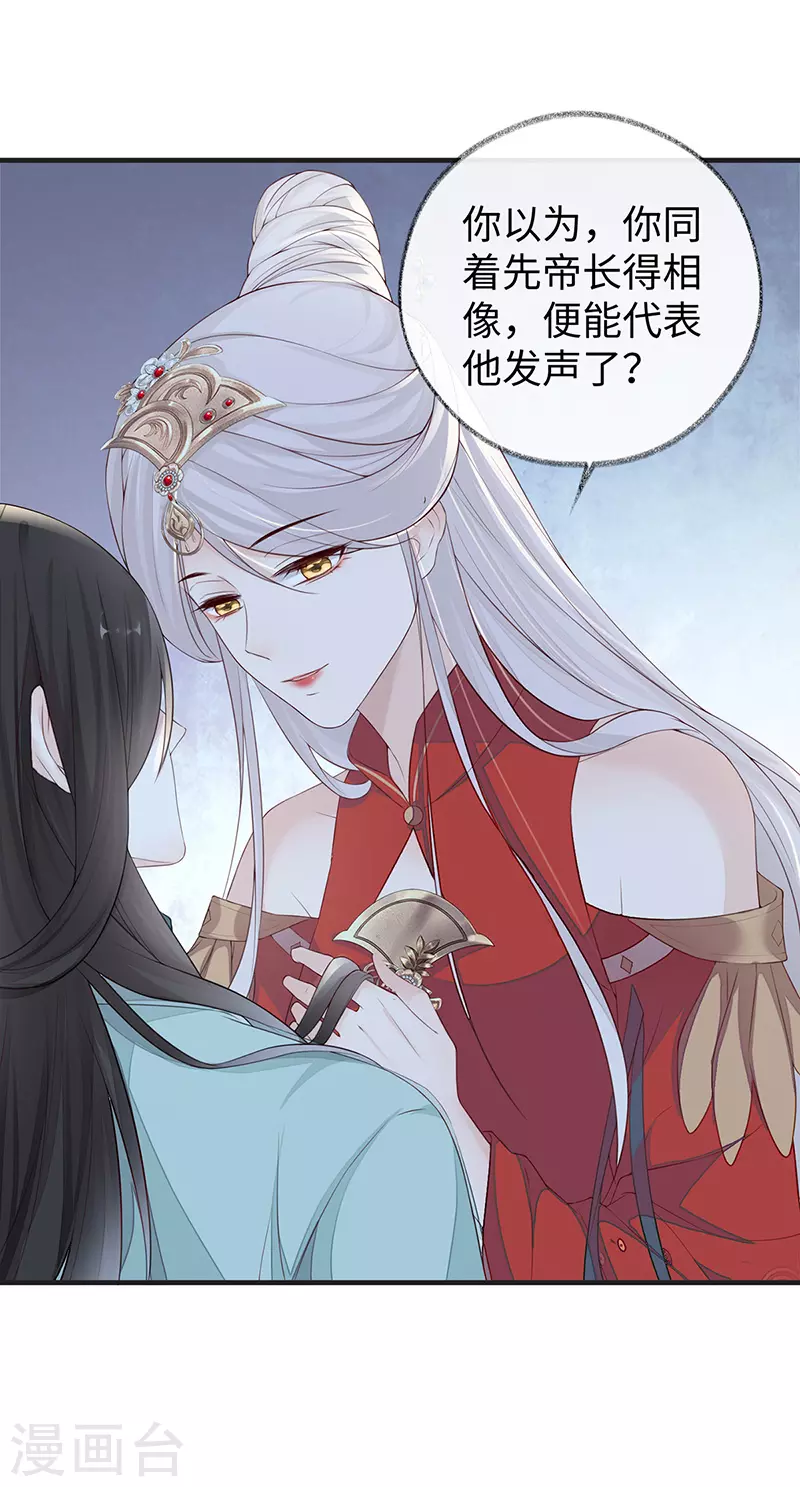 第31话 出卖美色 第5页