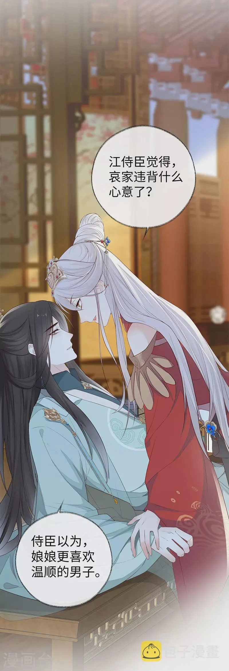 第31话 出卖美色 第7页