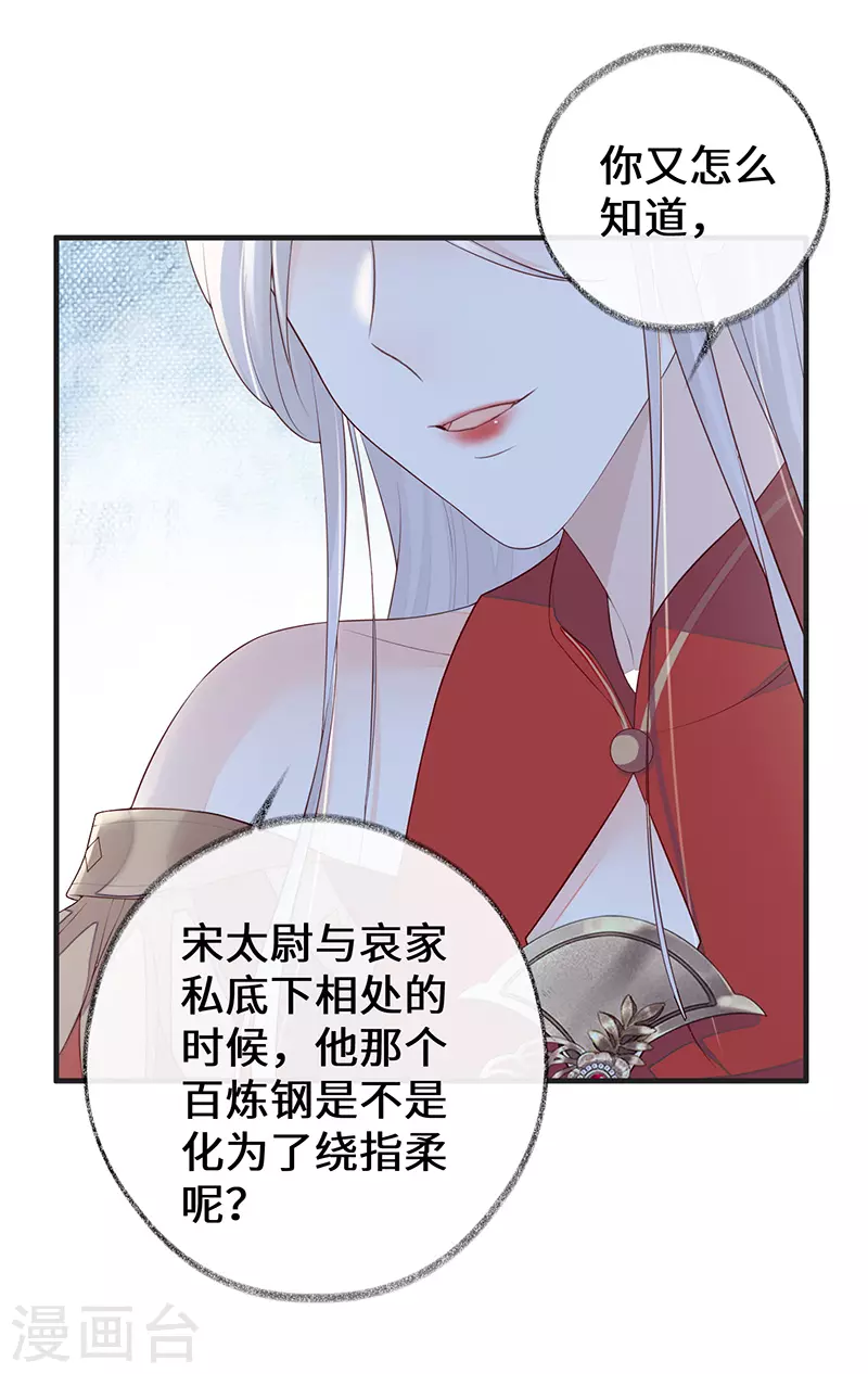 第31话 出卖美色 第9页