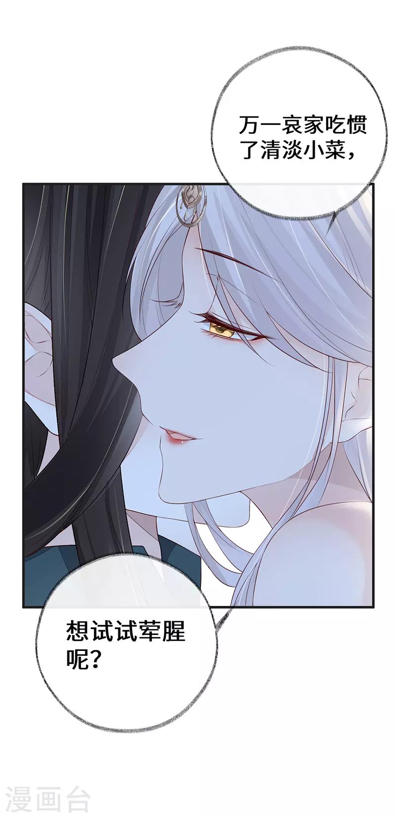 第31话 出卖美色 第10页