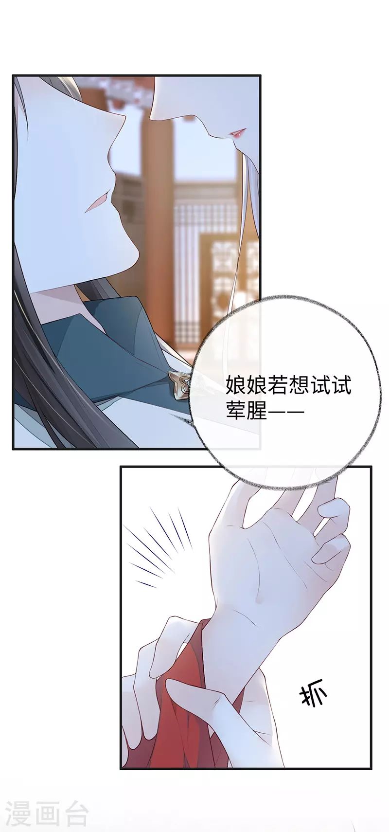 第31话 出卖美色 第11页