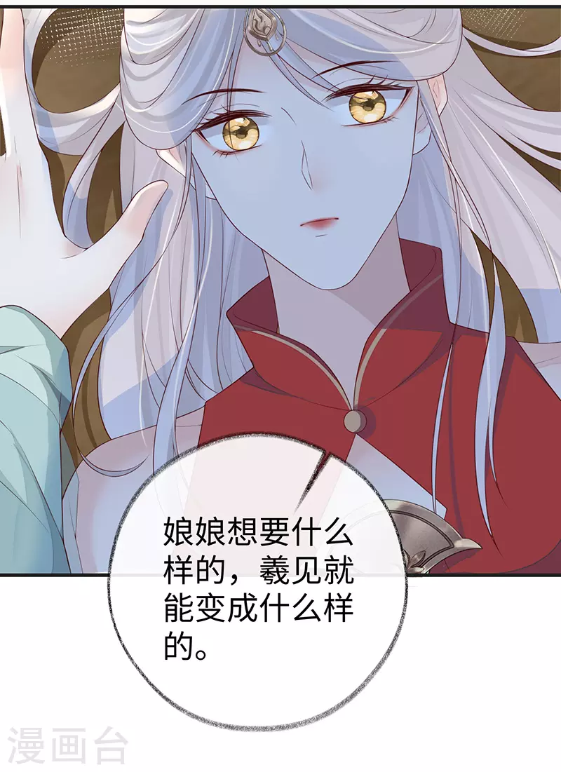 第31话 出卖美色 第13页