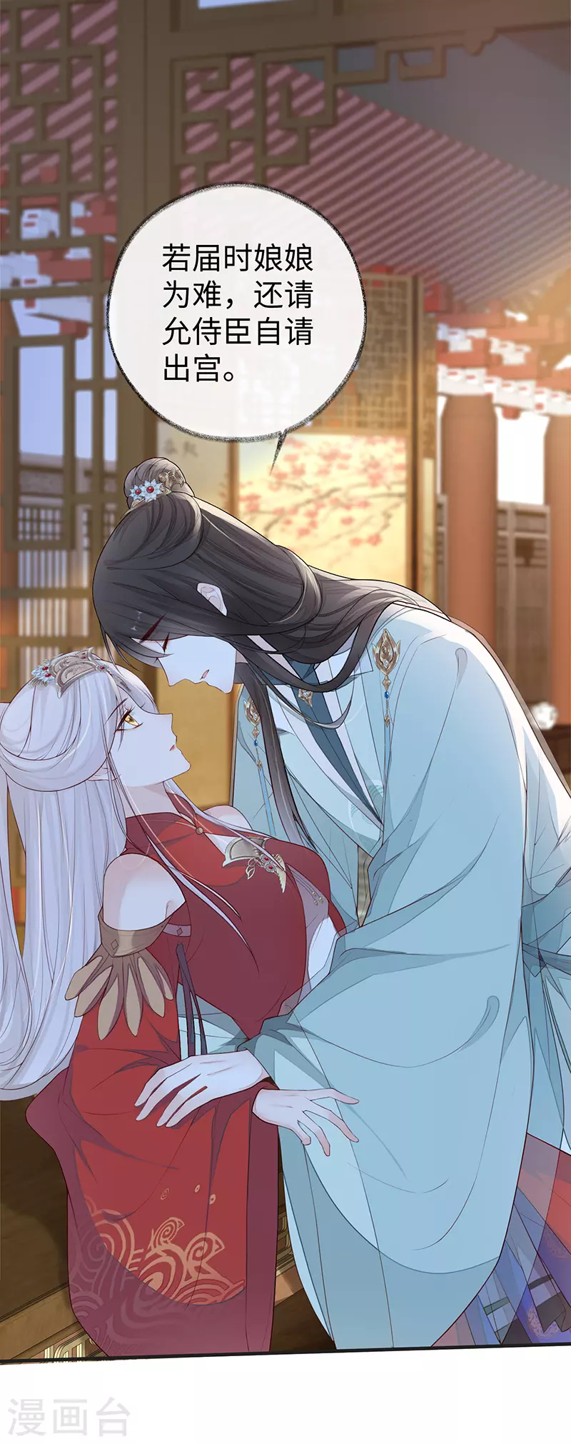 第31话 出卖美色 第15页