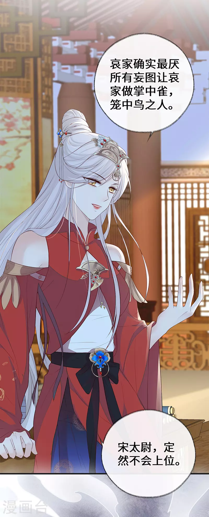 第31话 出卖美色 第18页