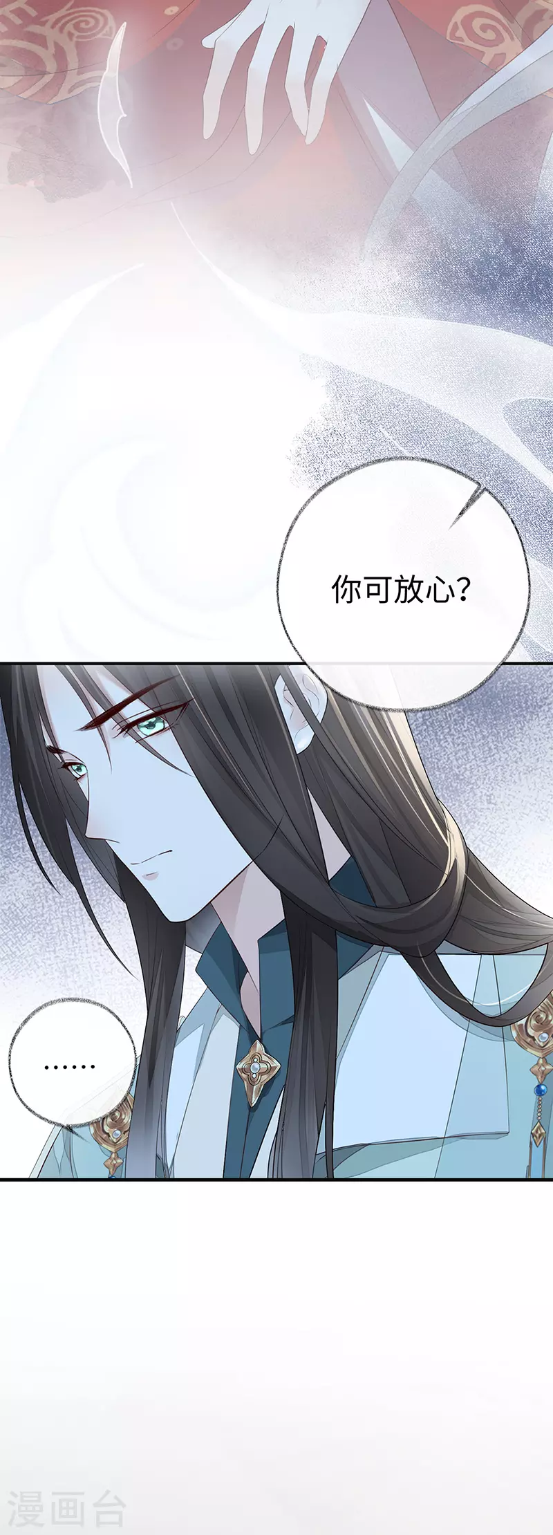 第31话 出卖美色 第20页