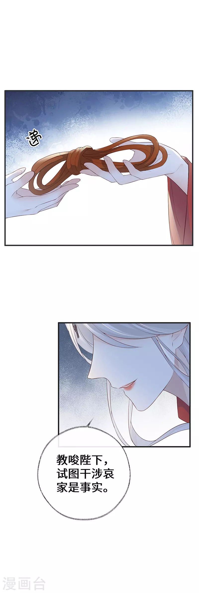 第31话 出卖美色 第24页