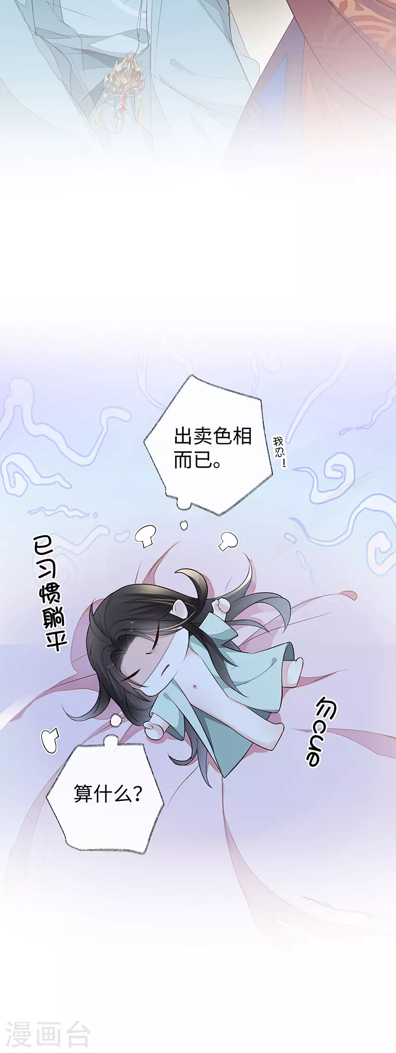 第31话 出卖美色 第26页