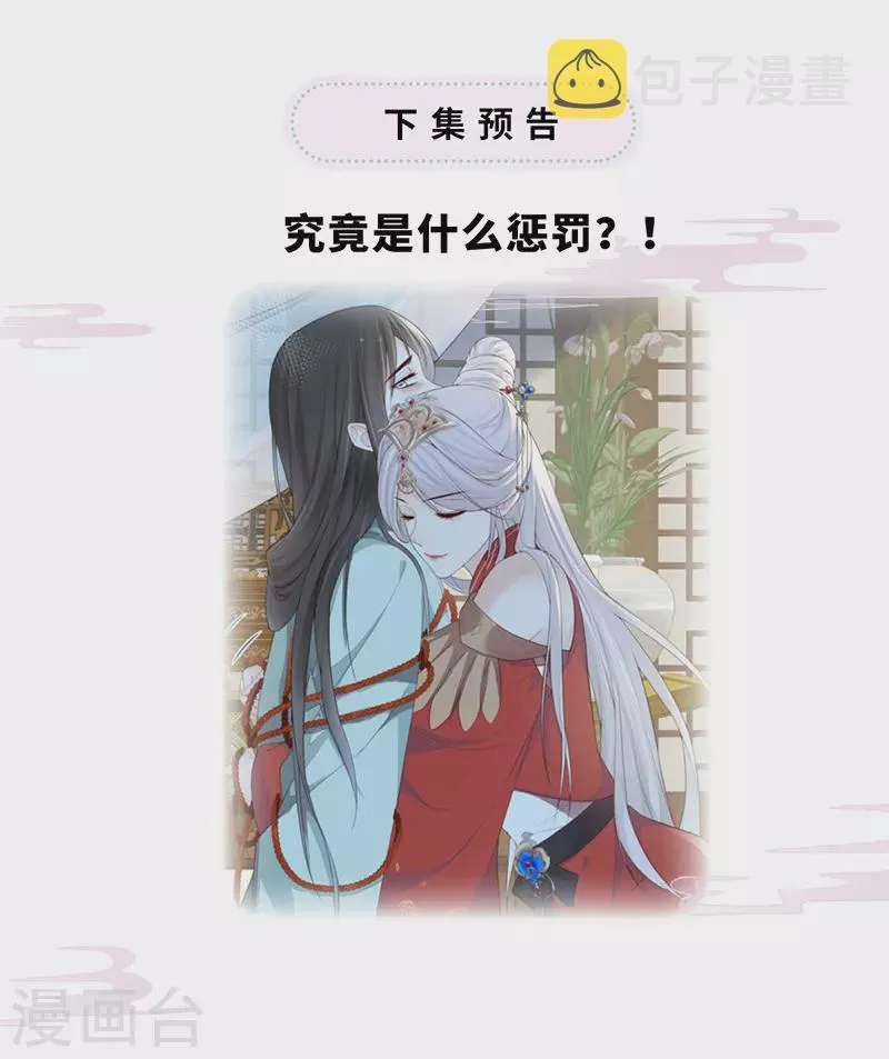 第31话 出卖美色 第28页