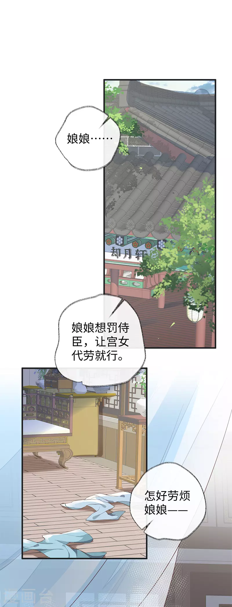 第32话 惩罚 第2页
