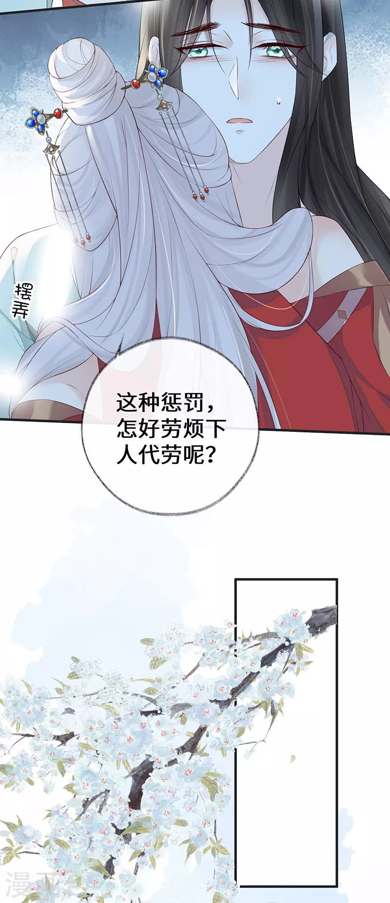第32话 惩罚 第5页