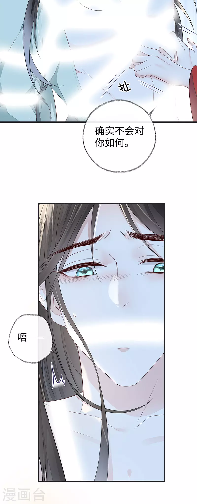 第32话 惩罚 第12页