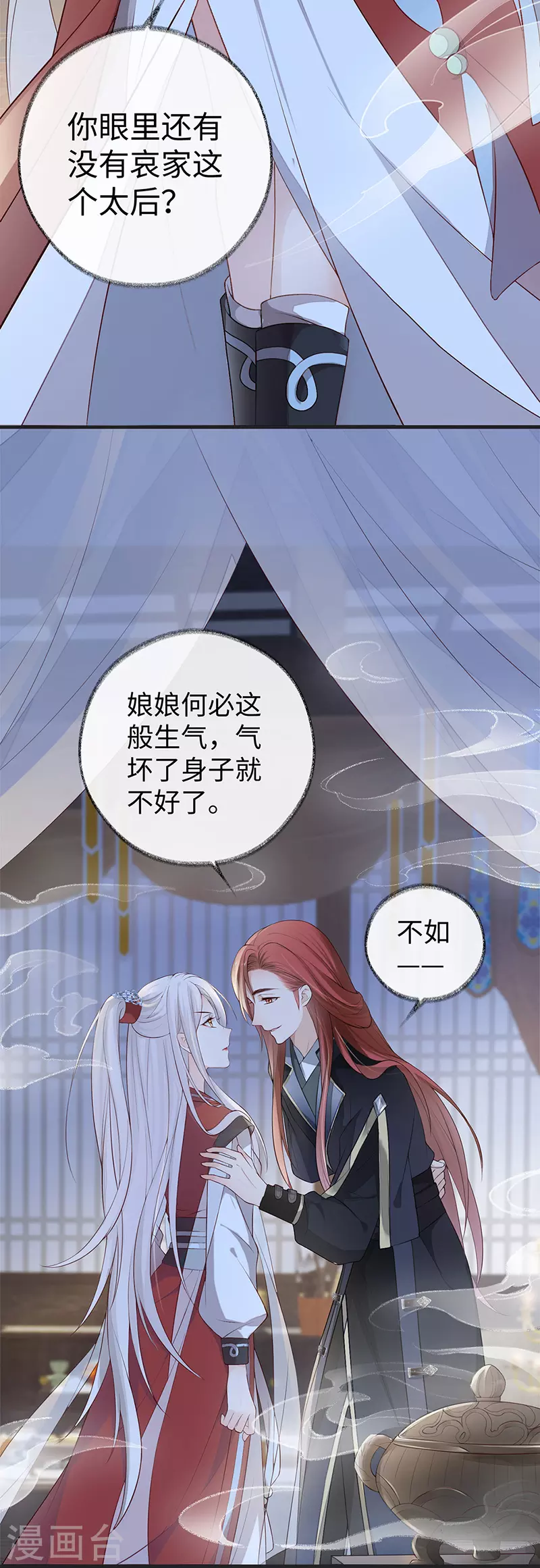 第33话 夜会 第3页