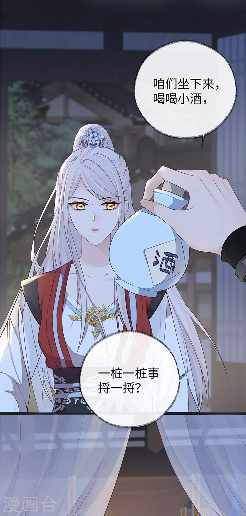 第33话 夜会 第4页