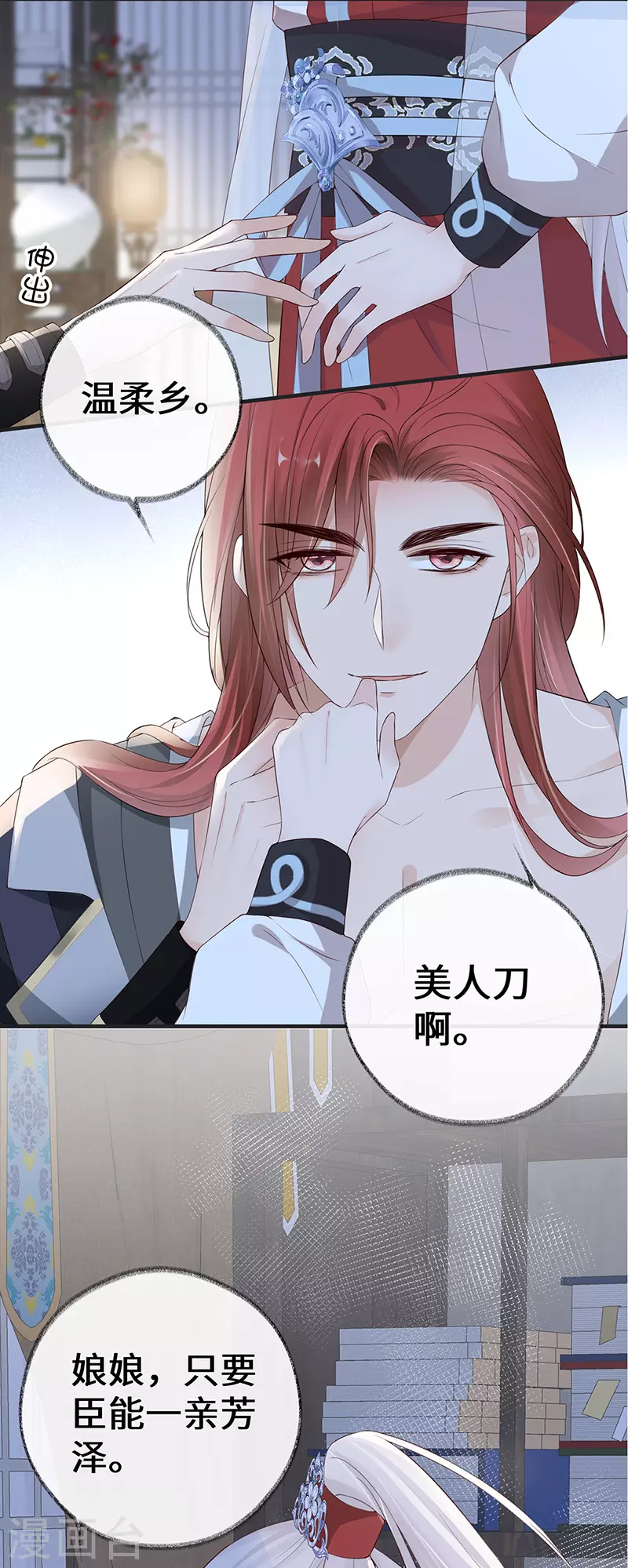 第33话 夜会 第19页