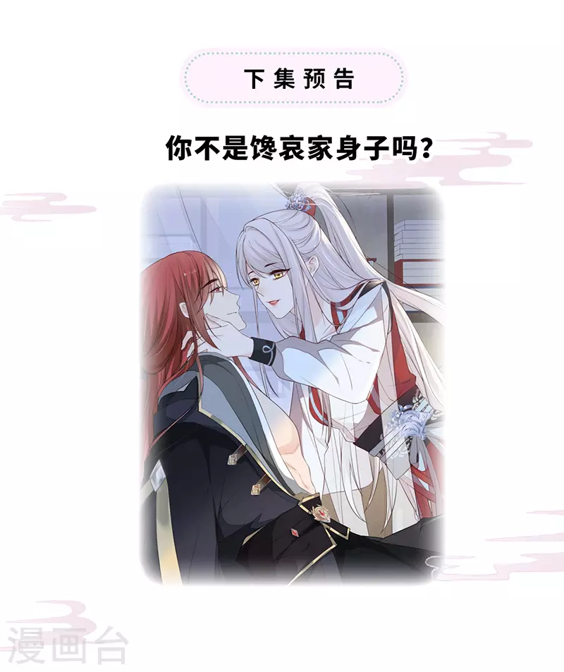 第33话 夜会 第26页