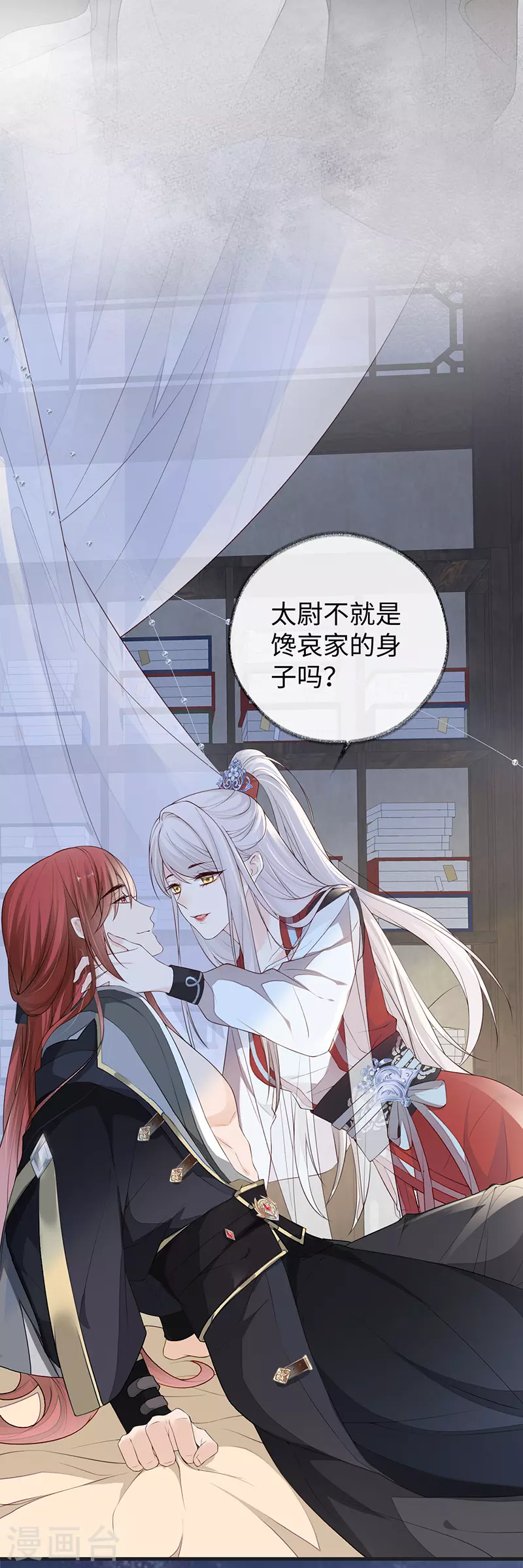 第34话 温柔乡，美人刀 第3页