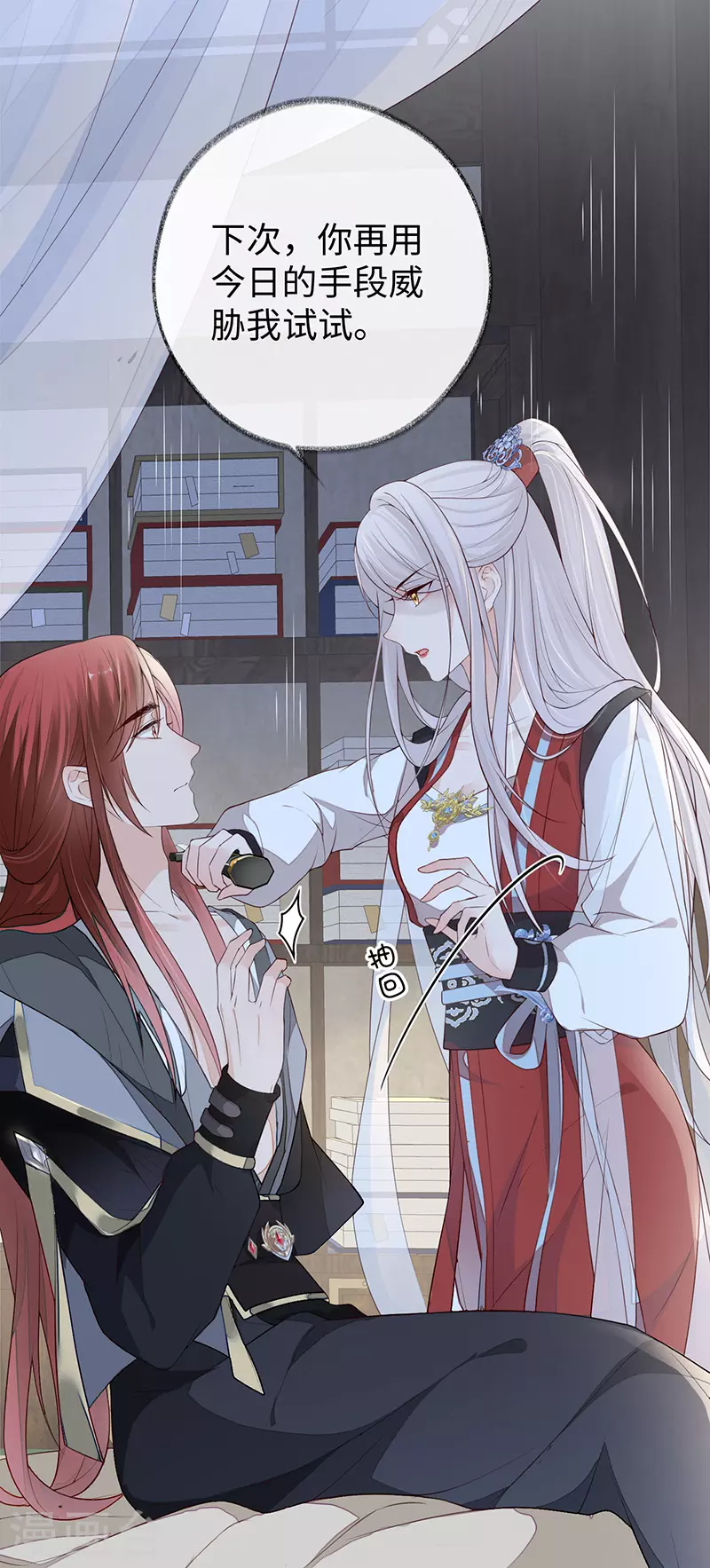 第34话 温柔乡，美人刀 第6页