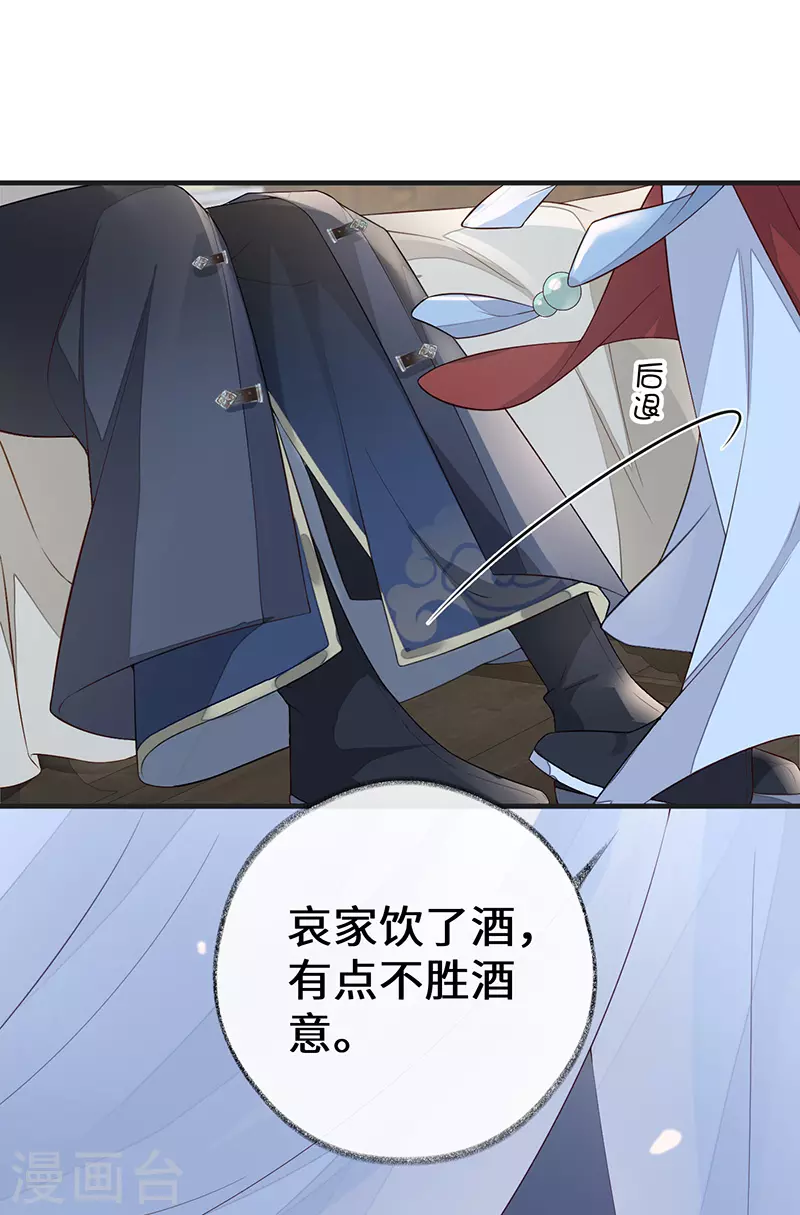 第34话 温柔乡，美人刀 第8页