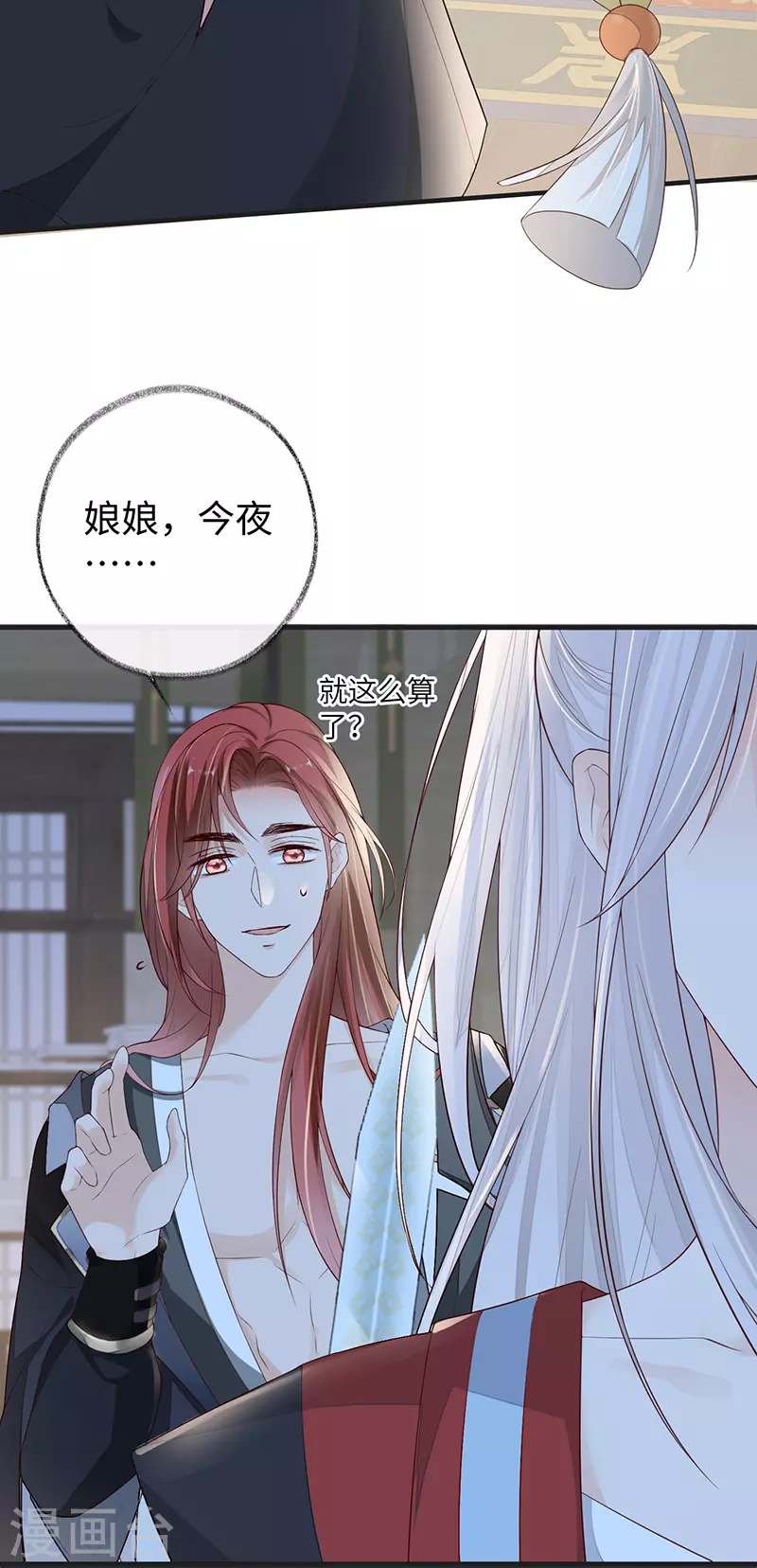 第34话 温柔乡，美人刀 第12页