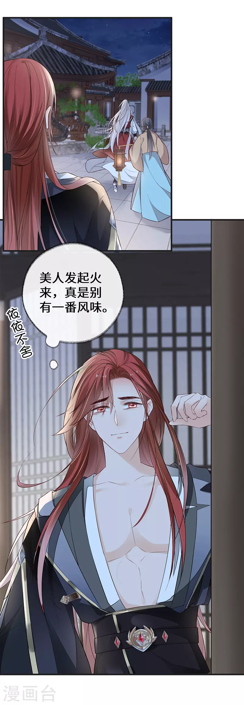 第34话 温柔乡，美人刀 第17页