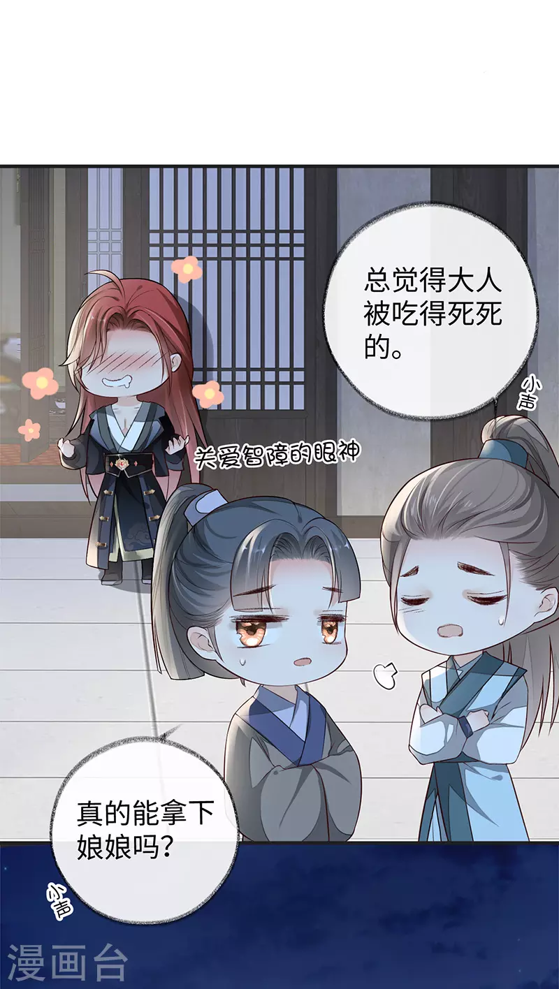 第34话 温柔乡，美人刀 第18页