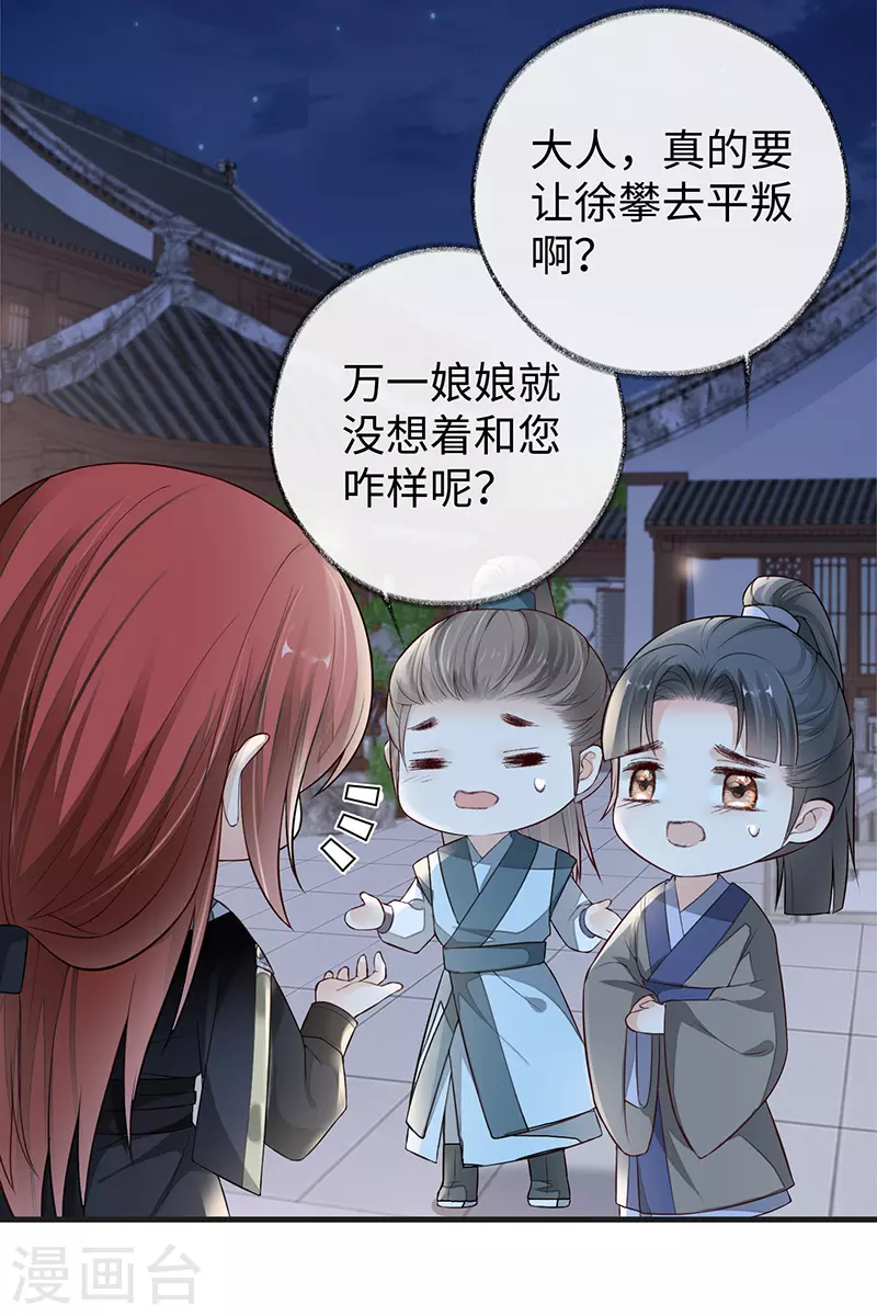 第34话 温柔乡，美人刀 第19页