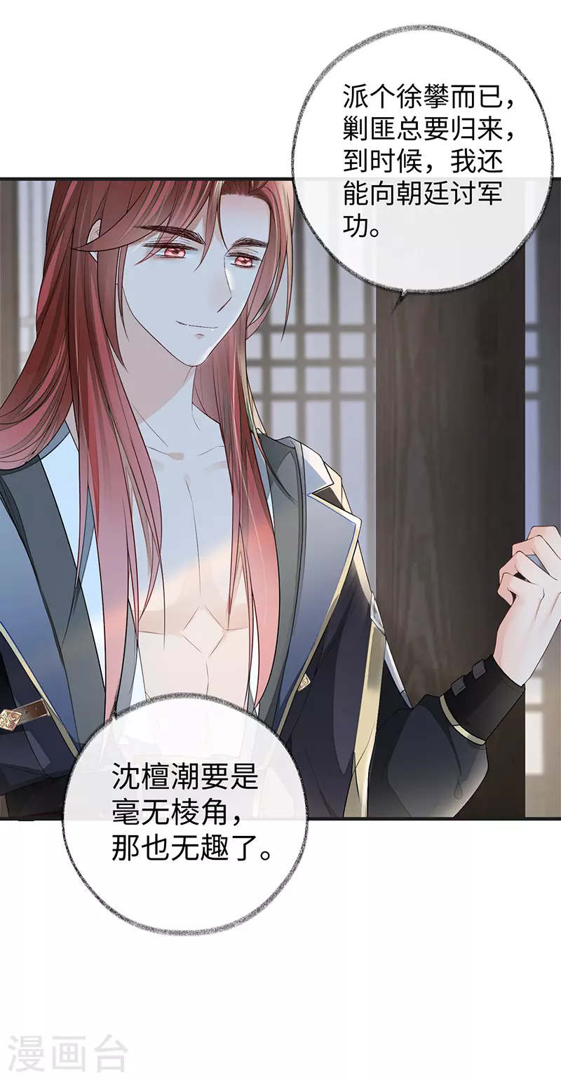 第34话 温柔乡，美人刀 第20页