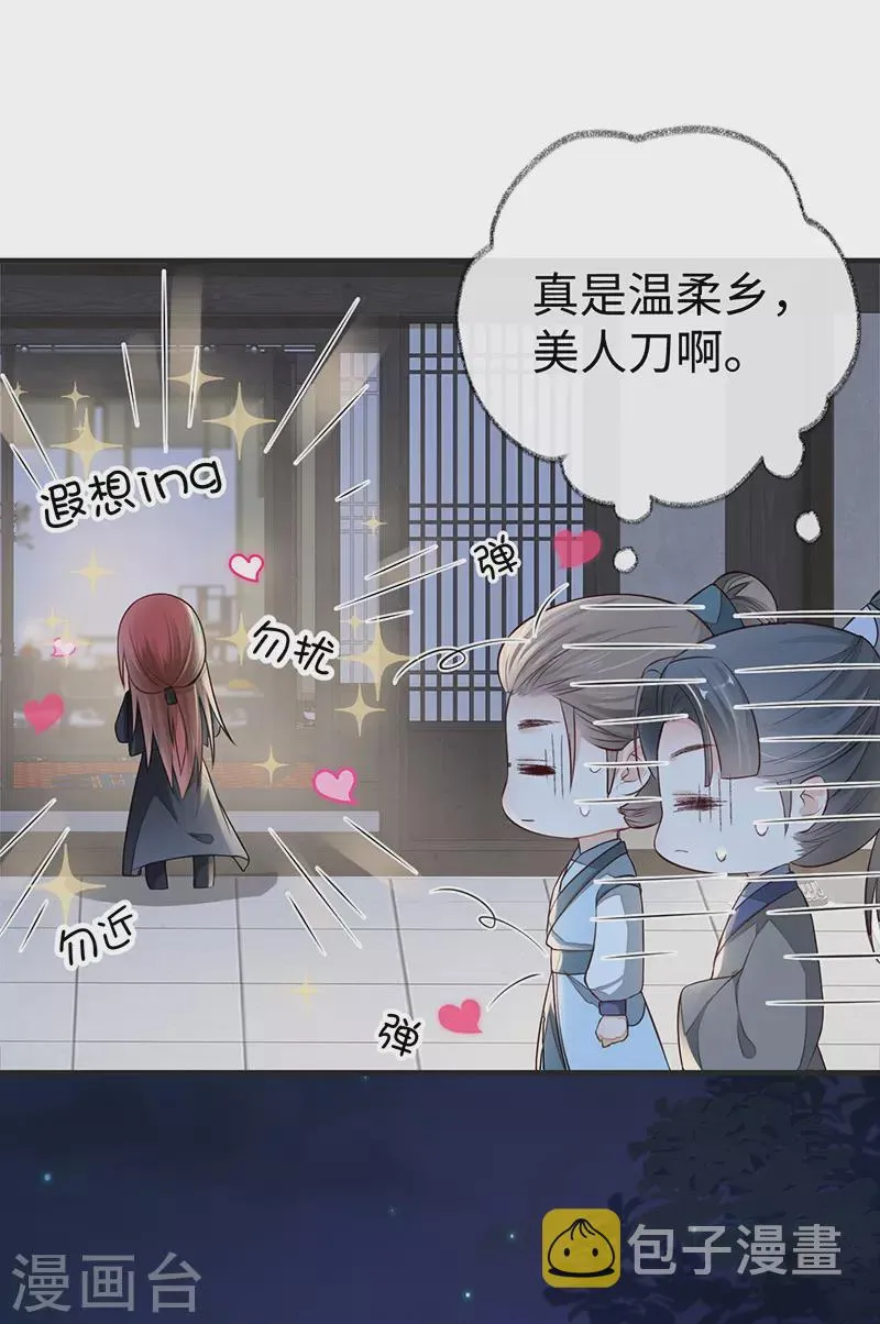 第34话 温柔乡，美人刀 第22页