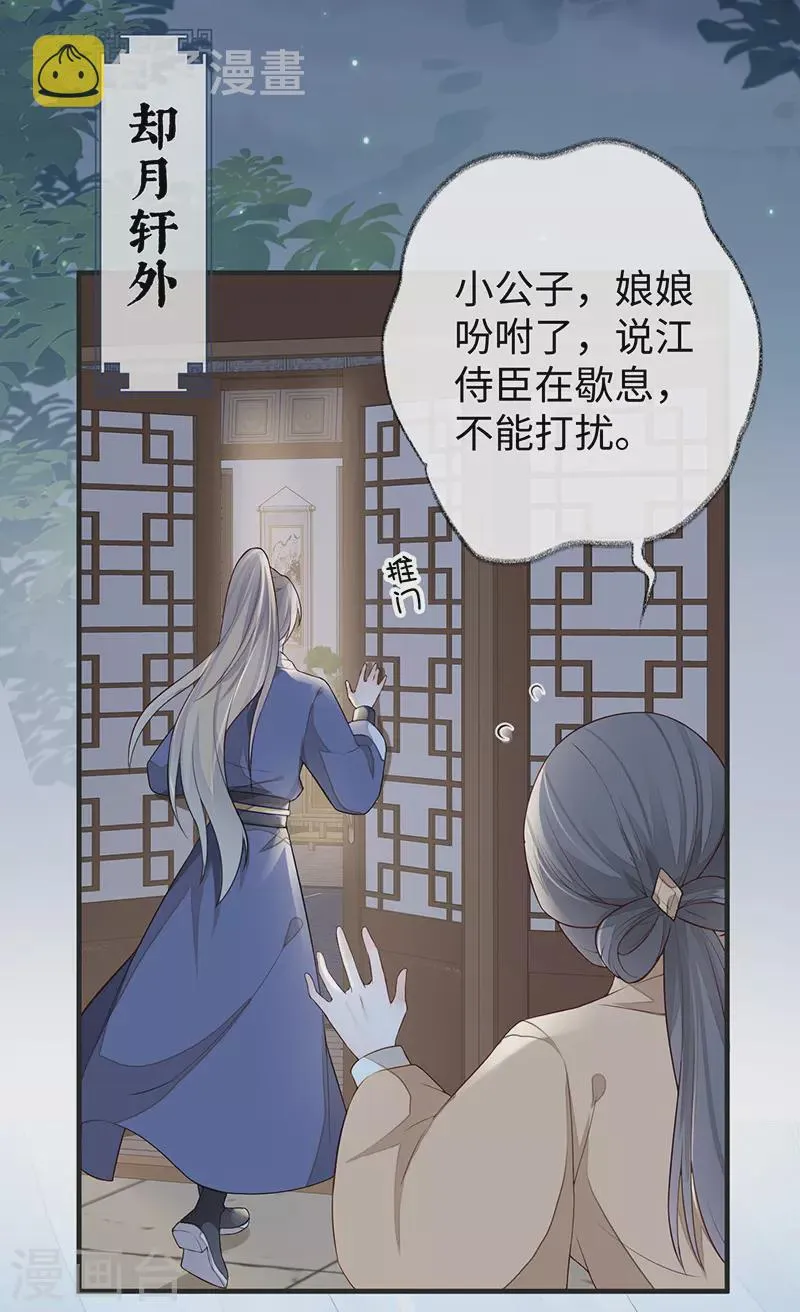 第34话 温柔乡，美人刀 第24页