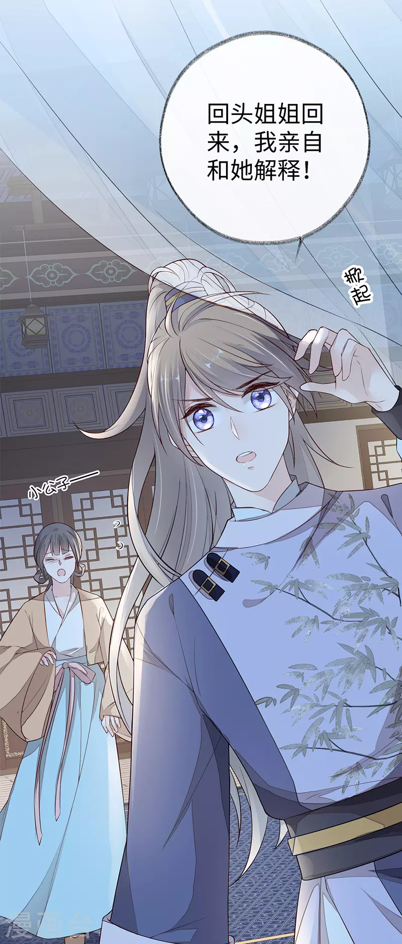 第34话 温柔乡，美人刀 第25页