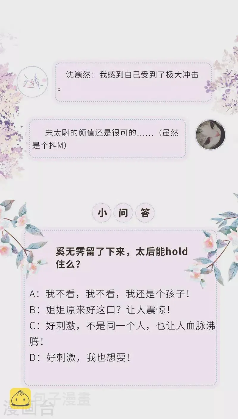 第34话 温柔乡，美人刀 第32页