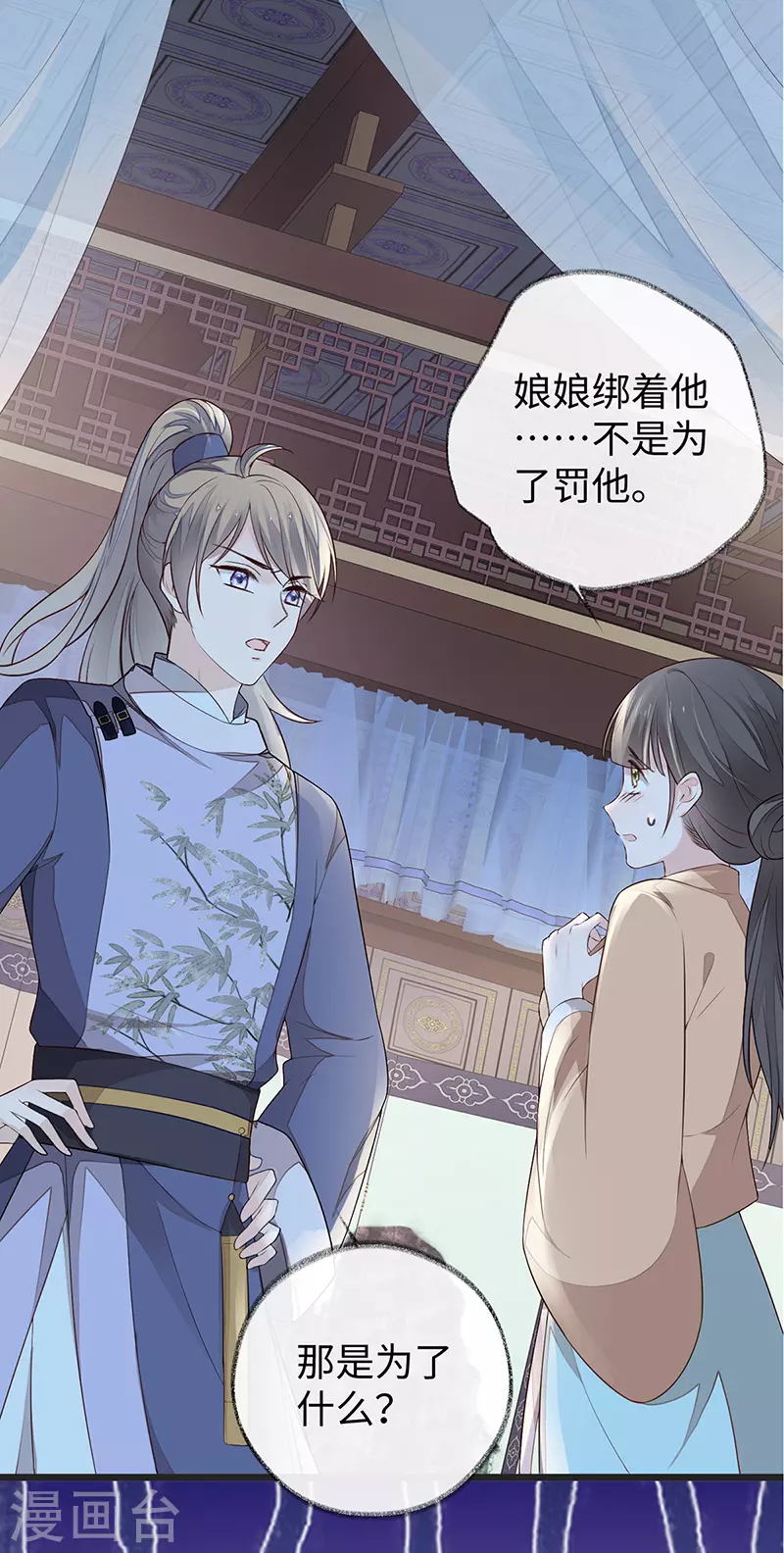 第35话 让人厌恶 第8页