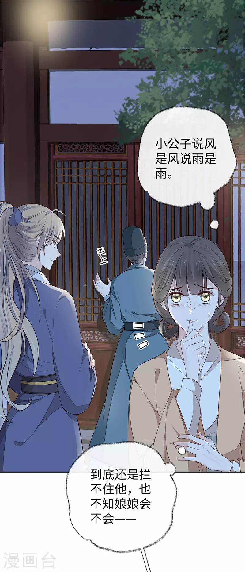 第35话 让人厌恶 第12页