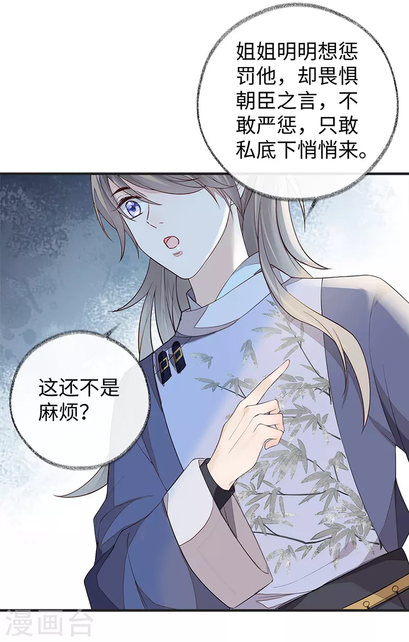 第35话 让人厌恶 第17页