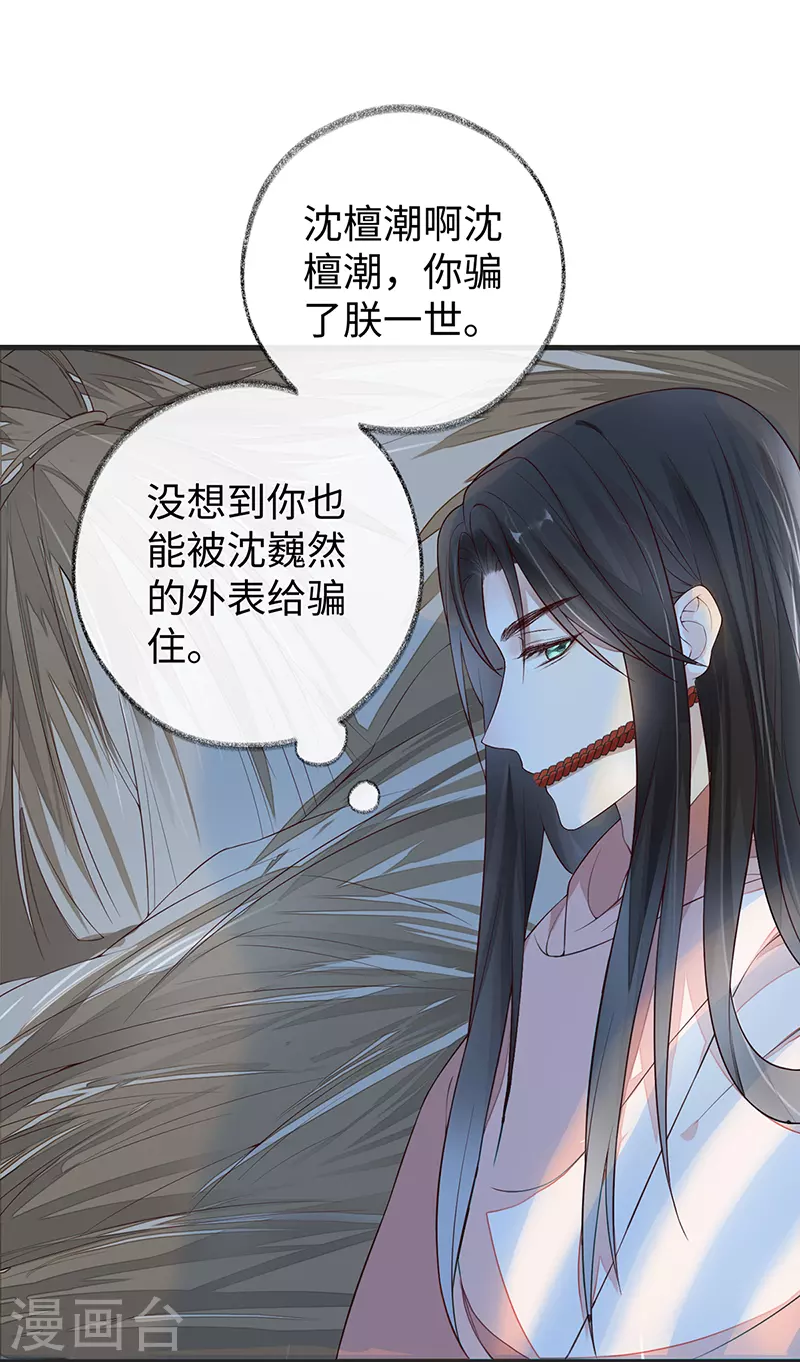 第35话 让人厌恶 第21页