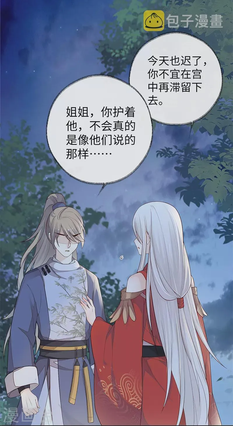 第35话 让人厌恶 第24页