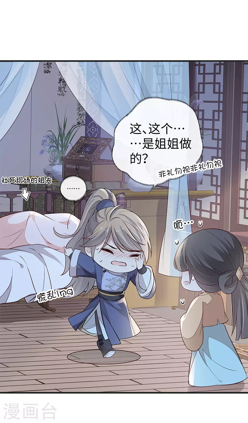 第35话 让人厌恶 第26页