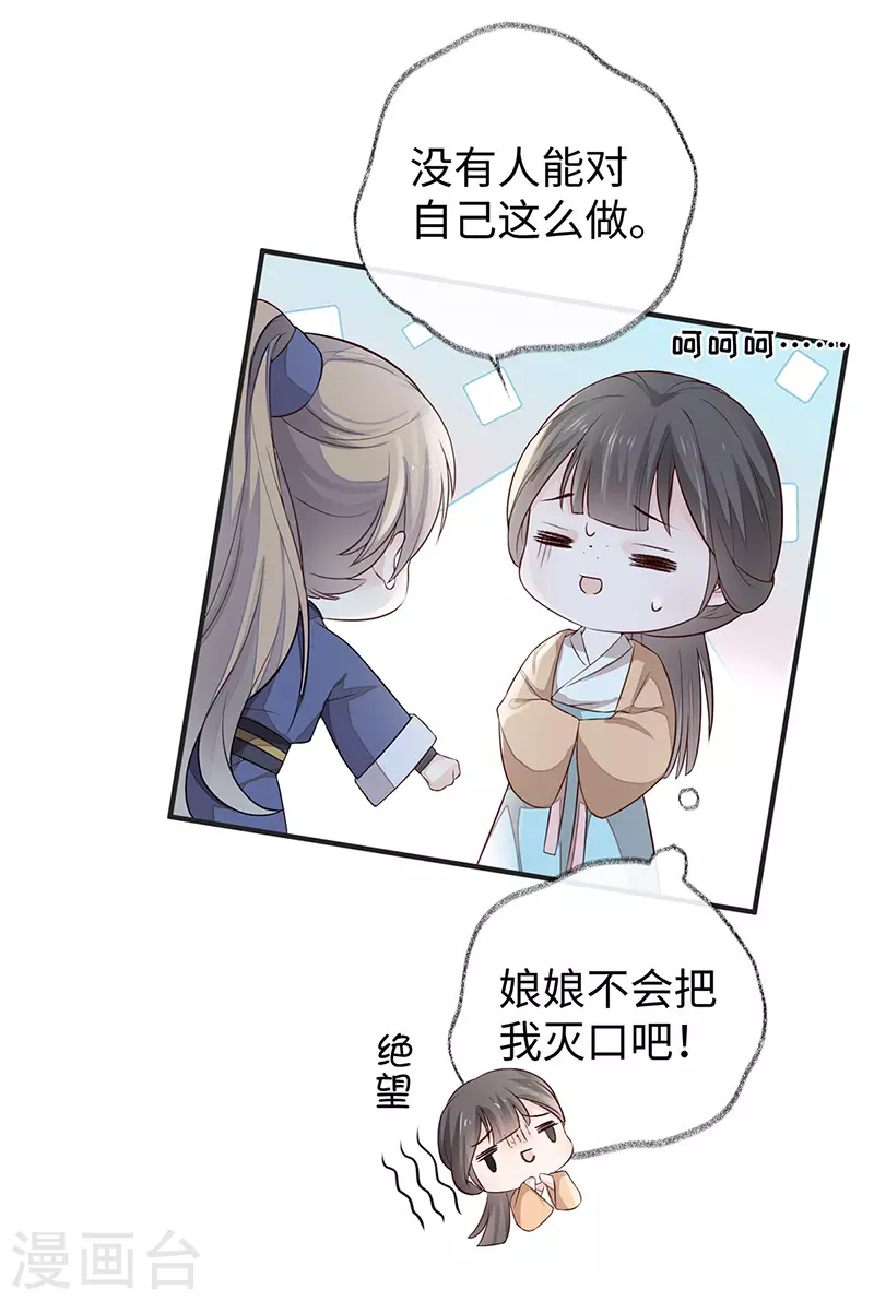 第35话 让人厌恶 第27页