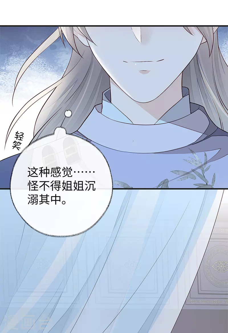 第35话 让人厌恶 第31页