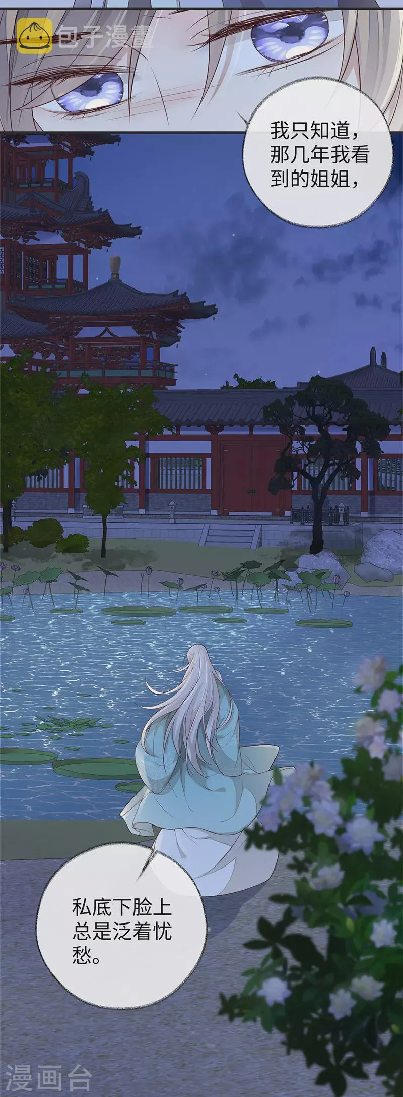 第36话 从没爱过 第3页