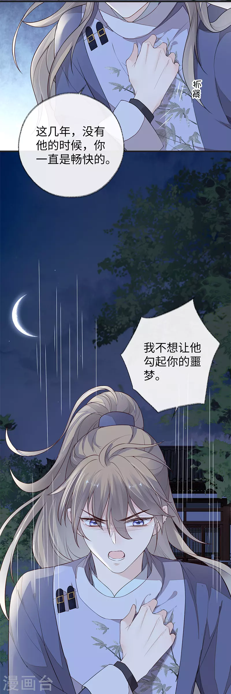 第36话 从没爱过 第4页