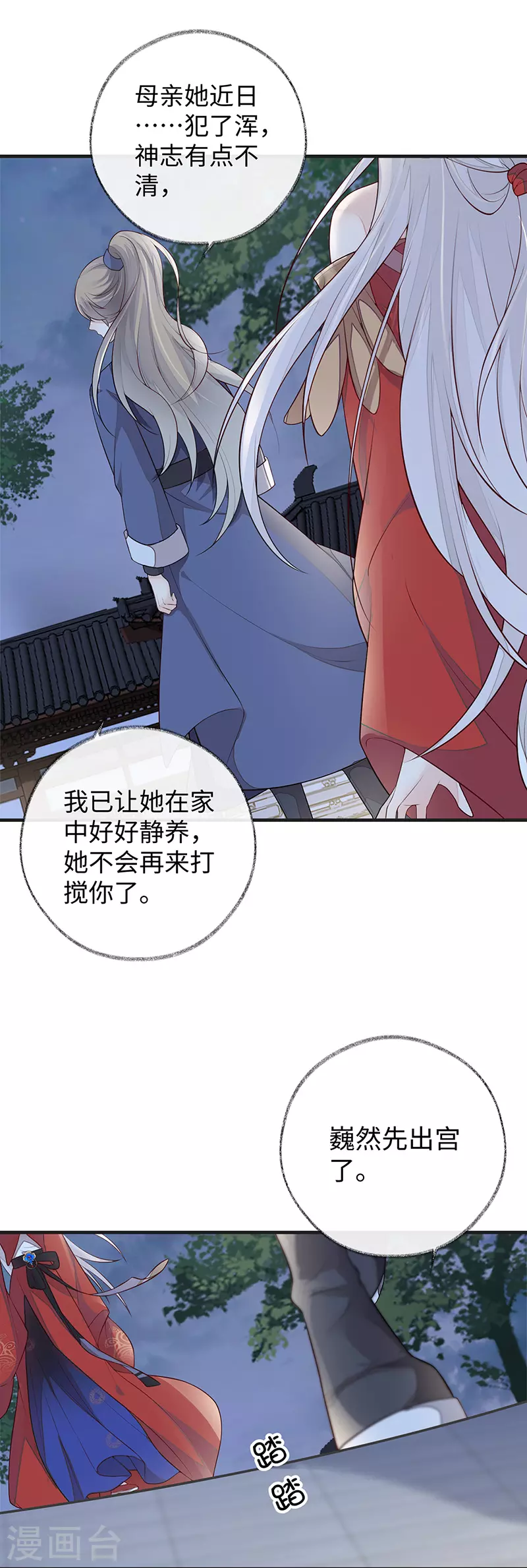第36话 从没爱过 第9页