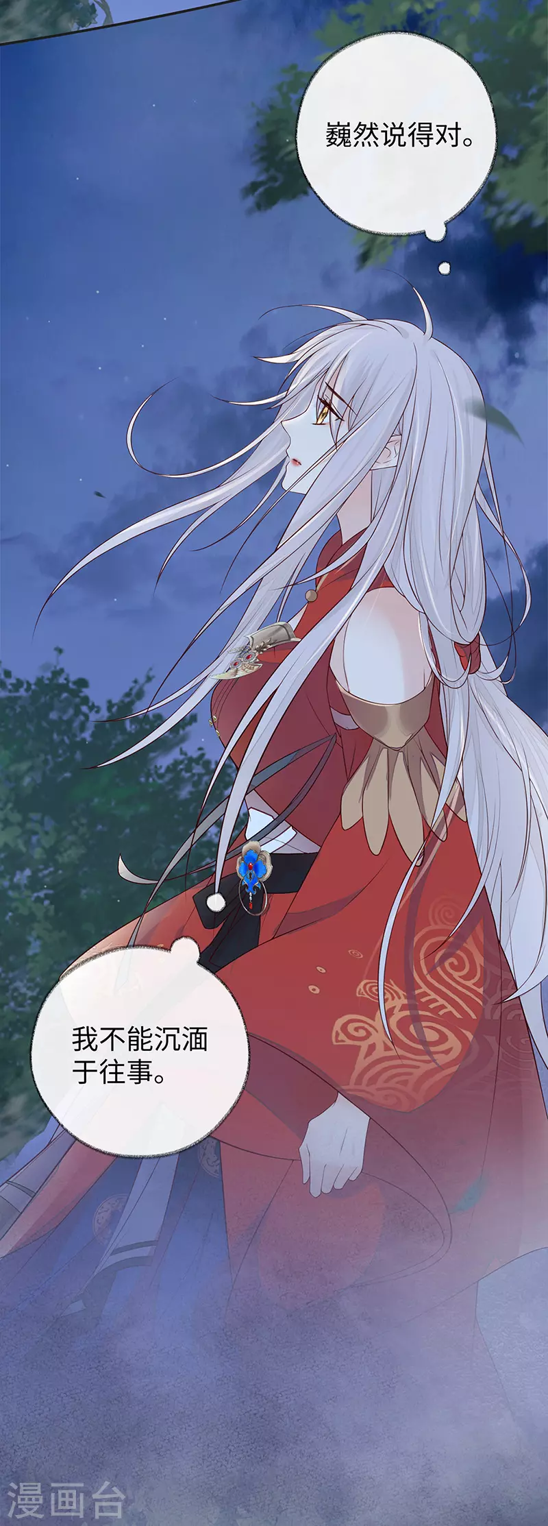 第36话 从没爱过 第11页