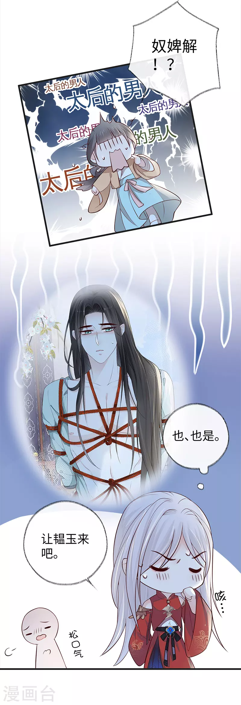 第36话 从没爱过 第14页