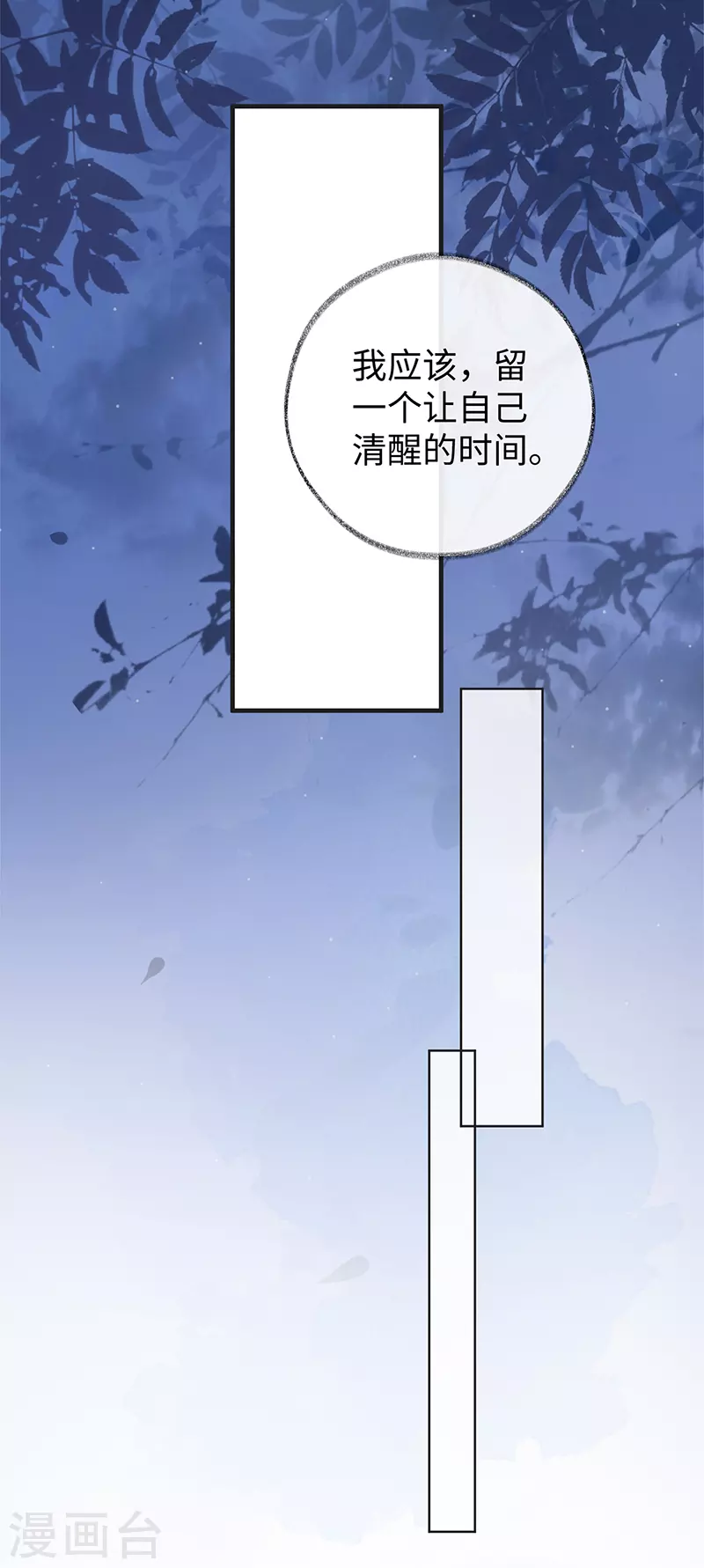 第36话 从没爱过 第16页