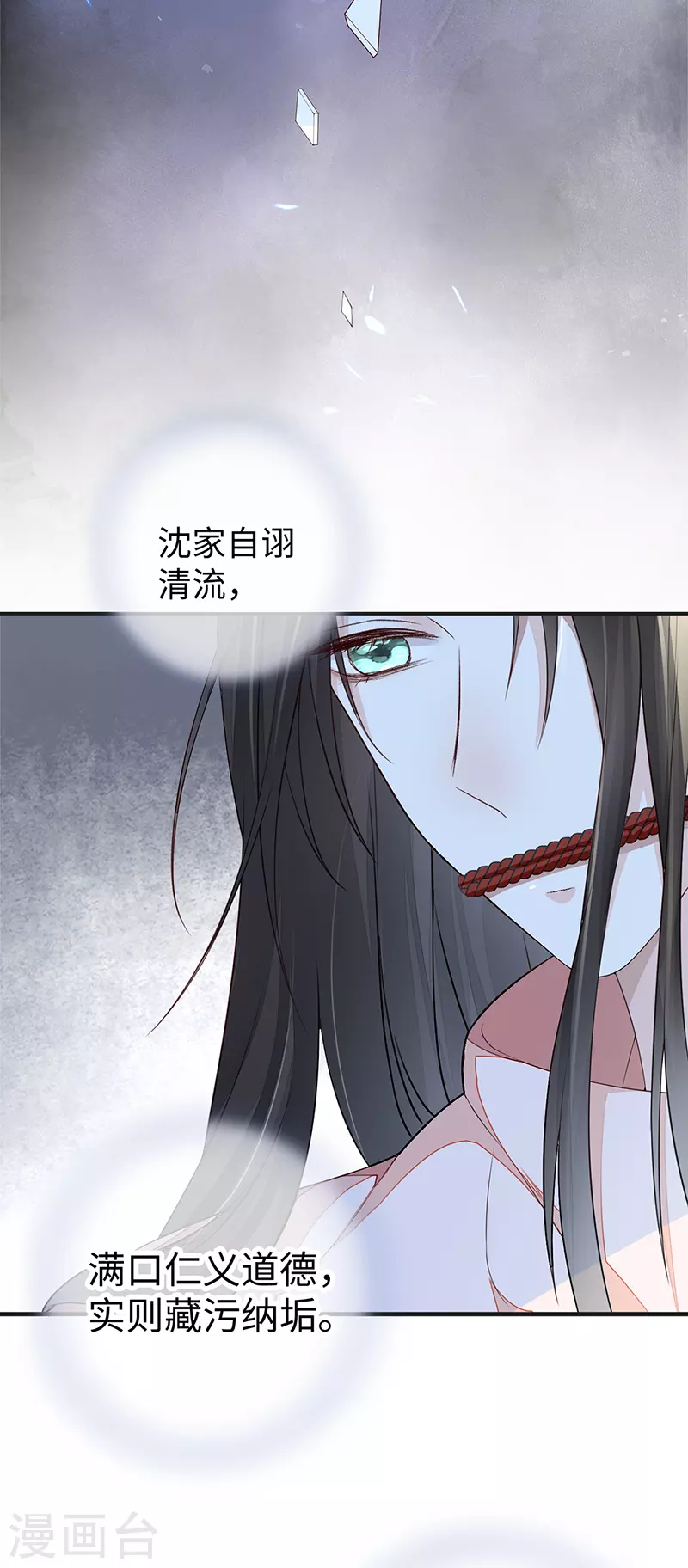 第36话 从没爱过 第19页