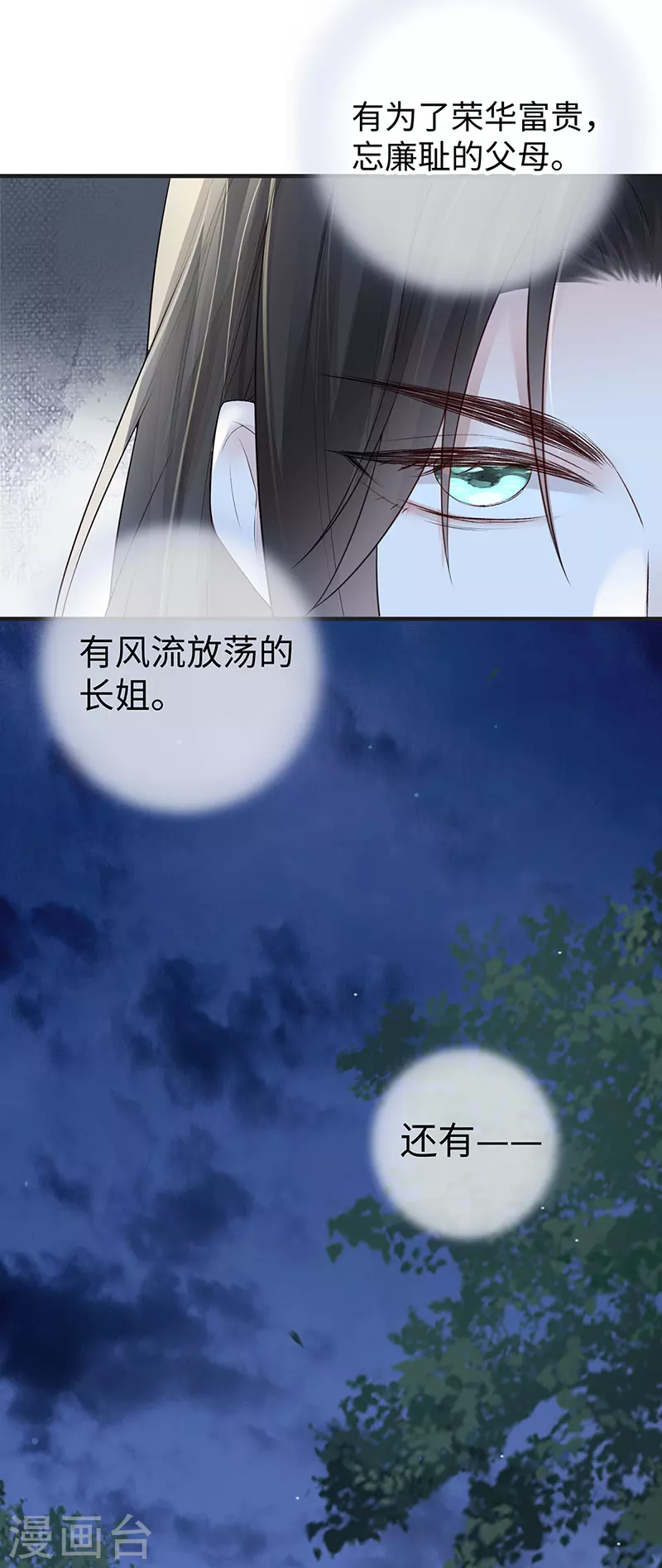 第36话 从没爱过 第20页