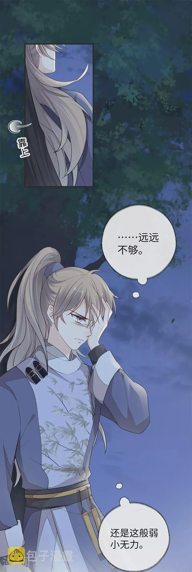 第36话 从没爱过 第22页